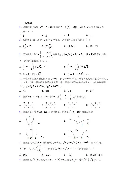 【鲁教版】高中数学必修一期末试卷带答案(1)