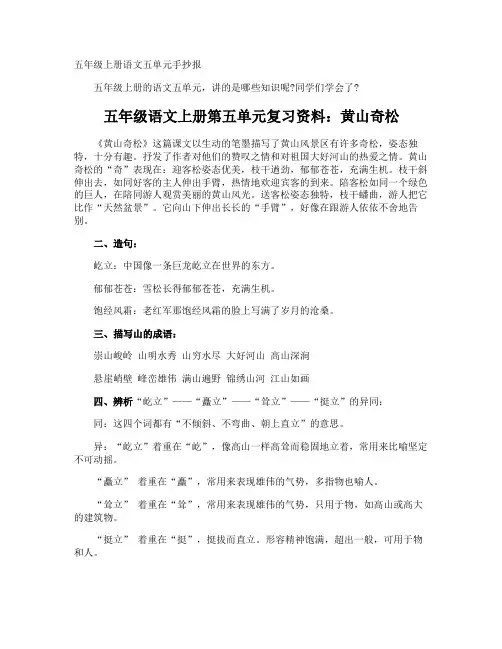 五年级上册语文五单元手抄报