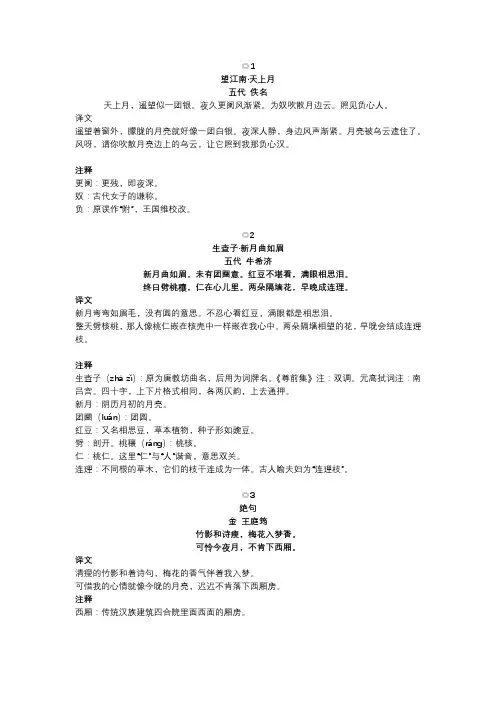 描写月亮的诗歌16首带注释