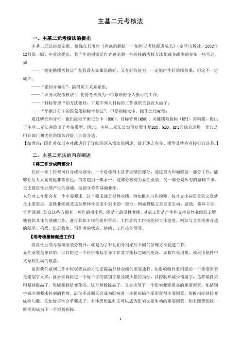 主基二元考核法