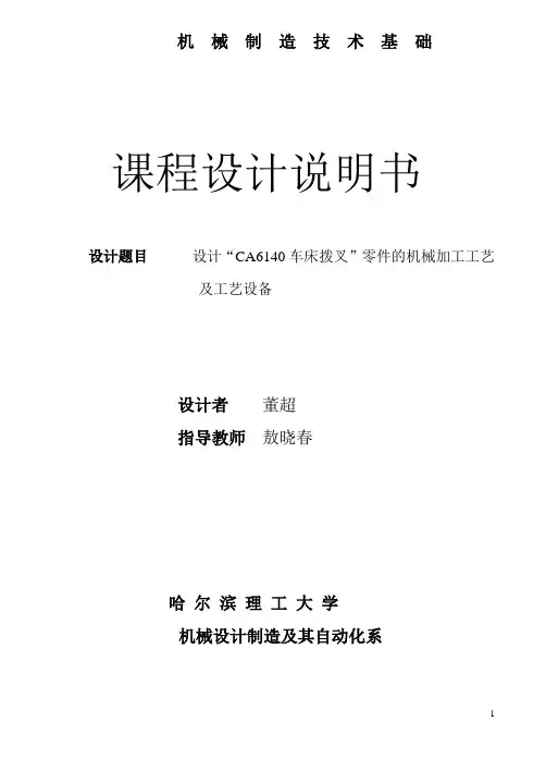 831007拨叉钻φ22孔夹具设计拨叉设计说明书