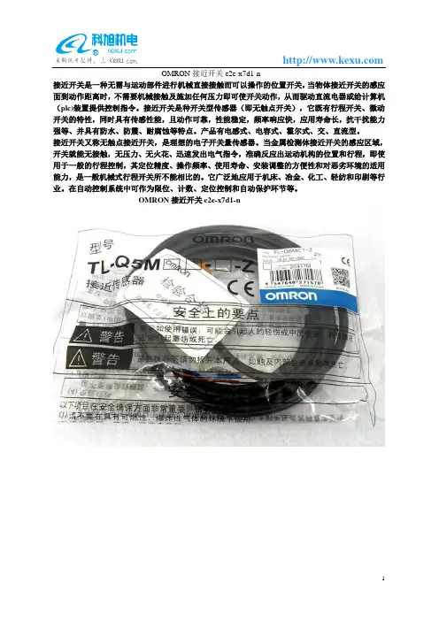 OMRON接近开关e2e-x7d1-n