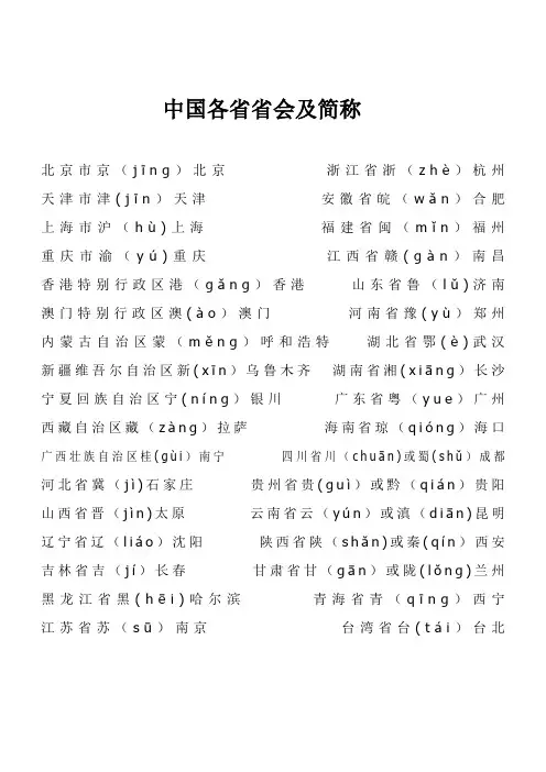 中国各省省会及简称