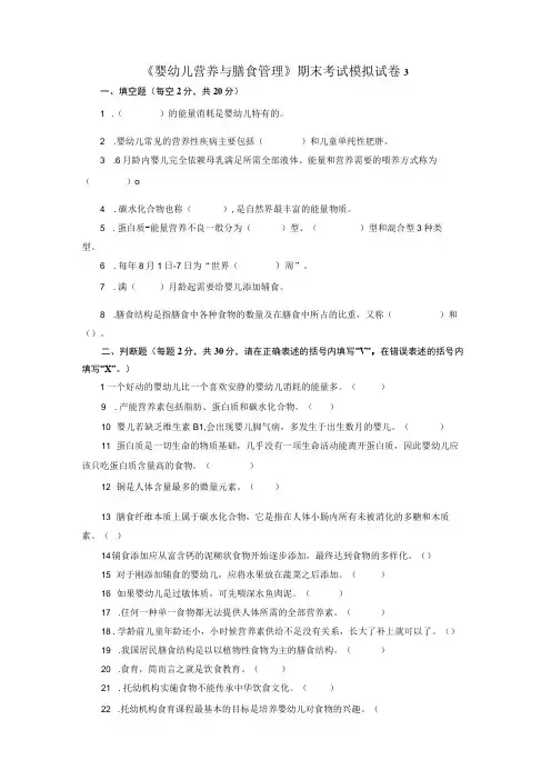 婴幼儿营养与膳食管理期末考试模拟试卷3及参考答案