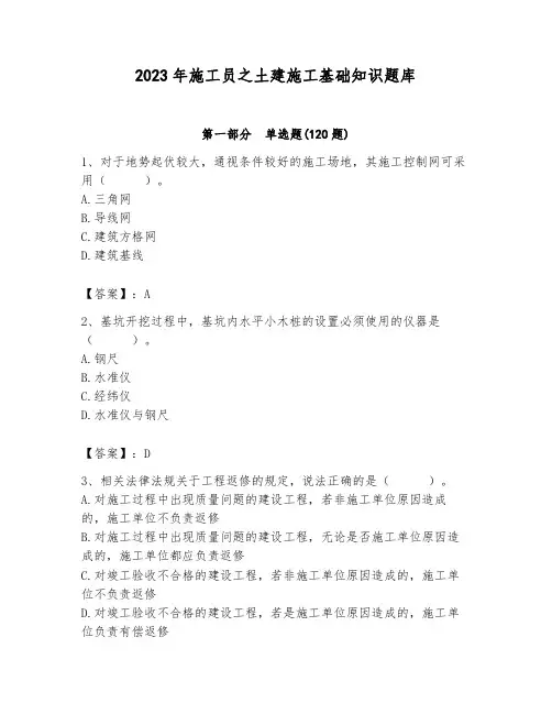 2023年施工员之土建施工基础知识题库附答案(a卷)