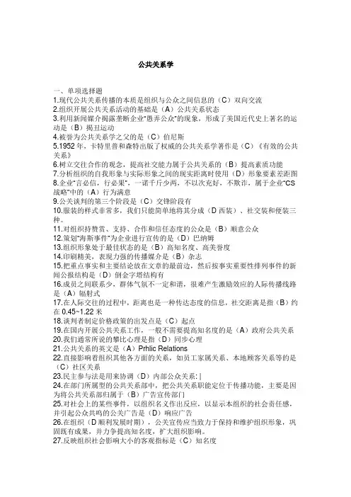 电大专科公共关系学考试答案(精选排版必过)1