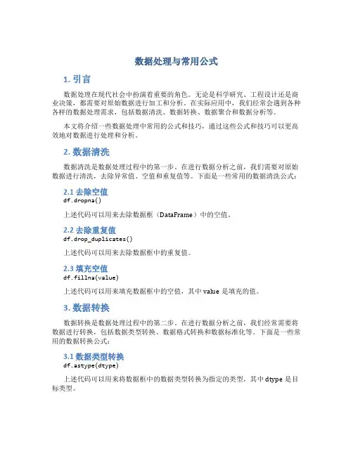 数据处理与常用公式