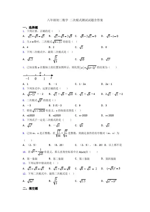 八年级初二数学 二次根式测试试题含答案