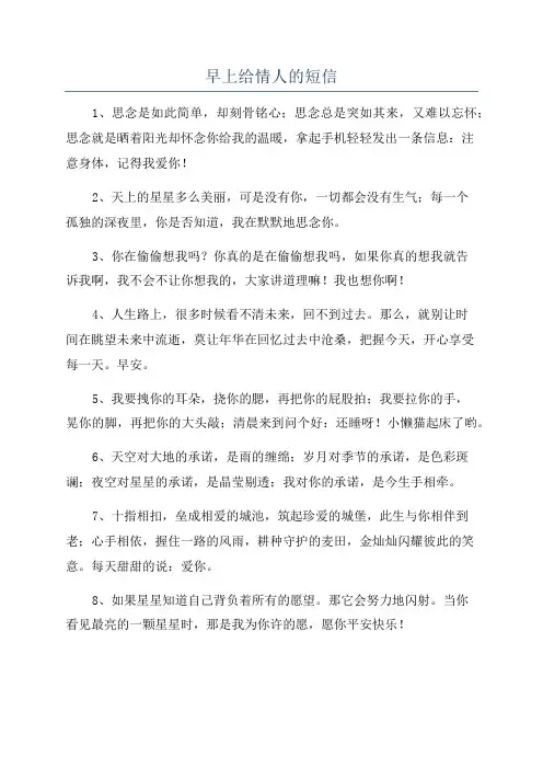 早上给情人的短信