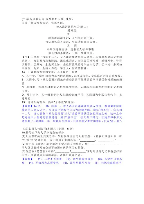 古代诗歌赏析杨万里《初入淮河四绝句》阅读练习及答案