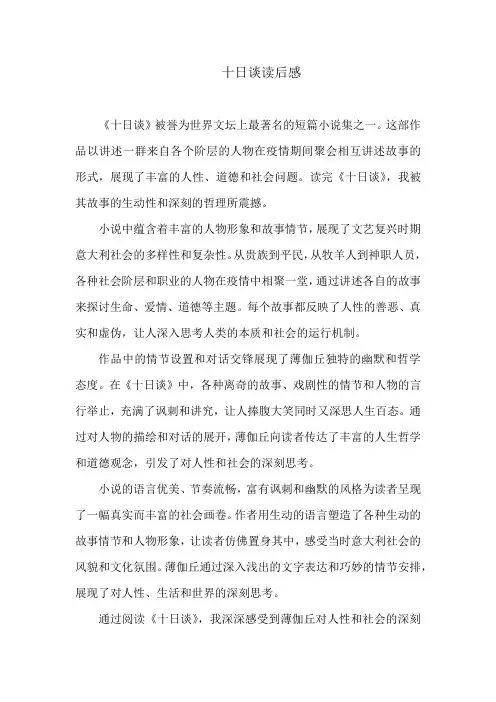 十日谈读后感