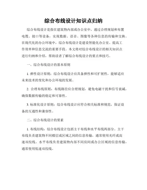 综合布线设计知识点归纳