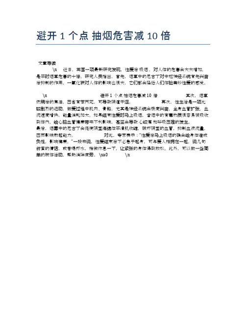避开1个点抽烟危害减10倍【健康小知识】