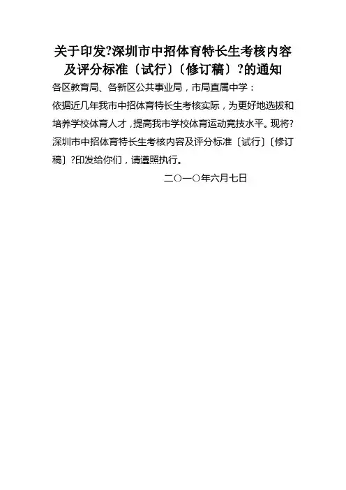 深圳市中招体育特长生考核内容及评分标准