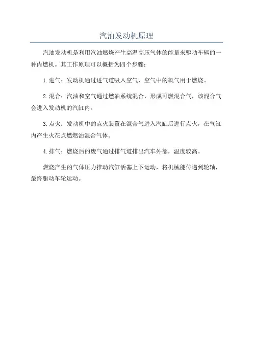 汽油发动机原理