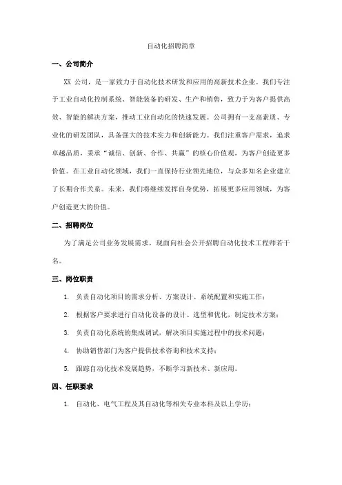 自动化招聘简章