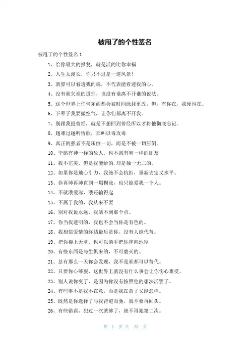 被甩了的个性签名