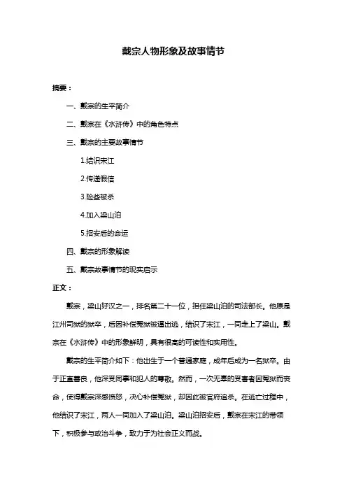 戴宗人物形象及故事情节