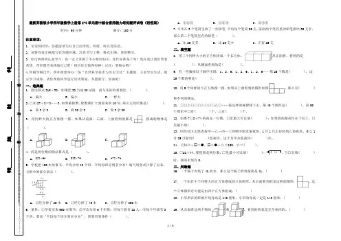 最新苏教版小学四年级数学上册第1-4单元期中综合素养能力培优测评试卷(附答案)