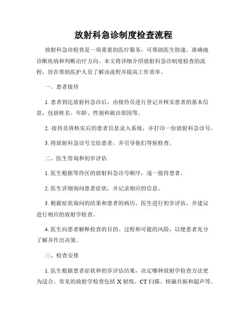 放射科急诊制度检查流程