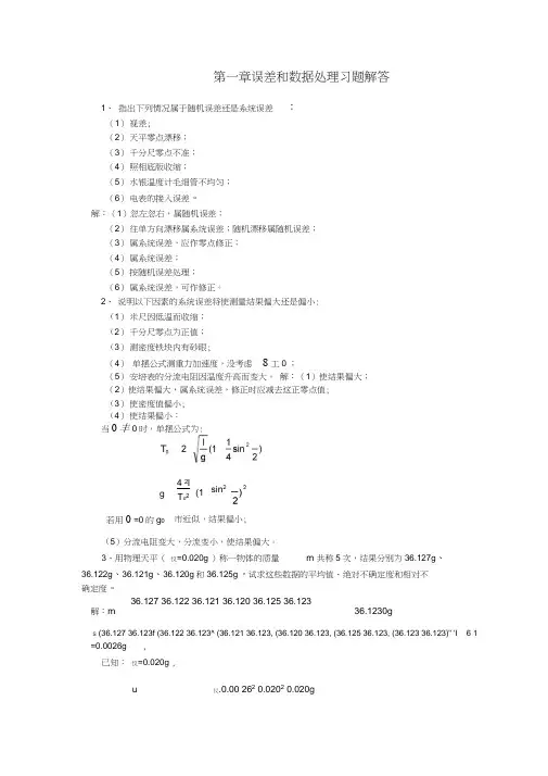误差和数据处理习题解答