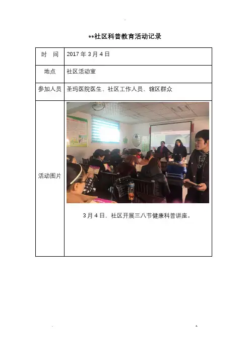 民主社区科普教育活动记录
