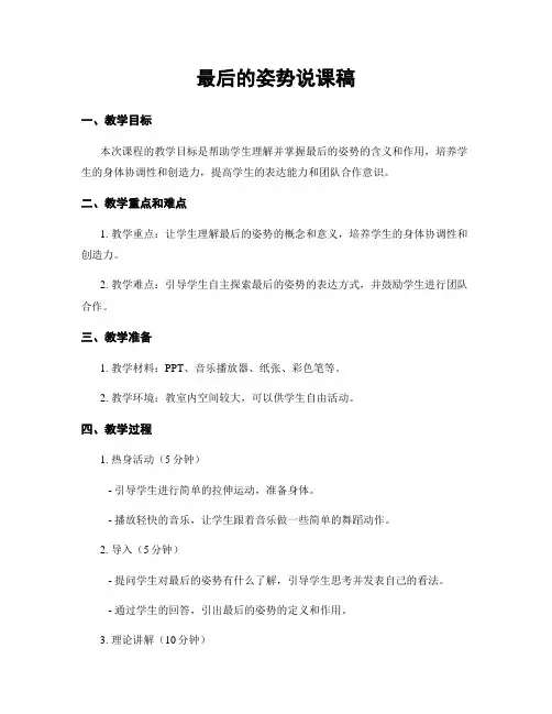 最后的姿势说课稿