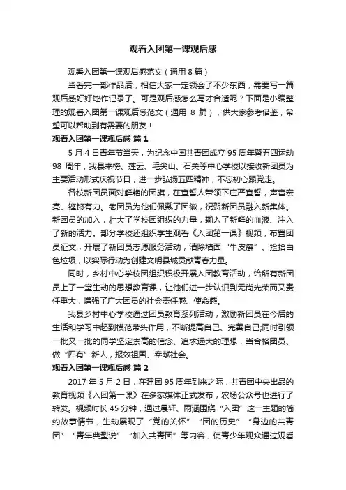观看入团第一课观后感