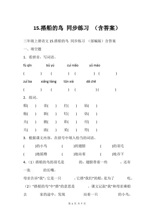 15.搭船的鸟 同步练习 (含答案)