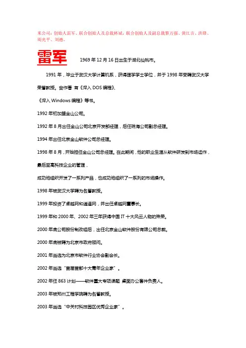 小米核心团队背景
