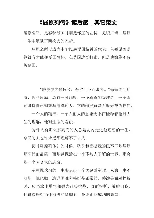 《屈原列传》读后感 _其它范文
