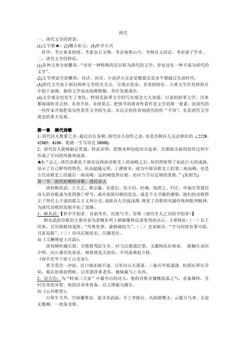 中国古代文学清