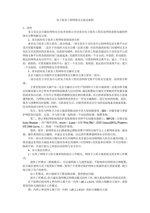 电子政务工程网络安全成功案例