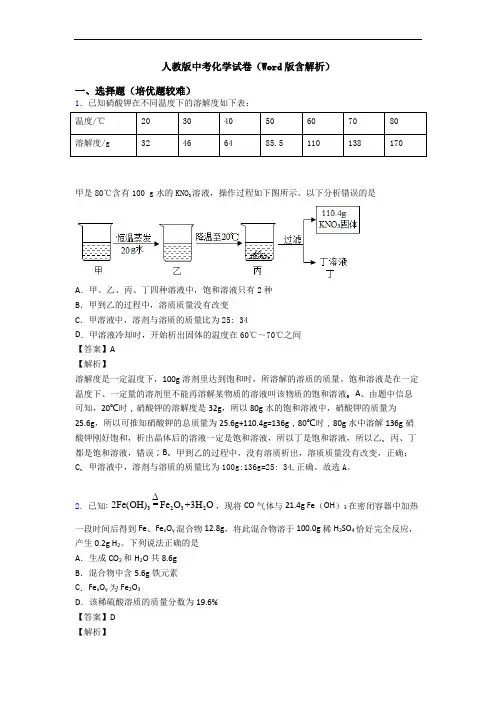 人教版中考化学试卷(Word版含解析)