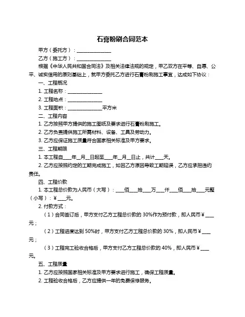 石膏粉刷合同范本