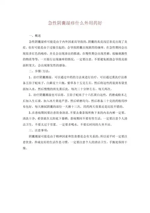 急性阴囊湿疹什么外用药好