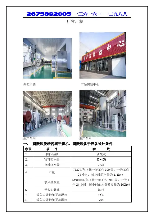 XSG14-磷酸铁旋转闪蒸干燥机,磷酸铁烘干设备-鲁北化工