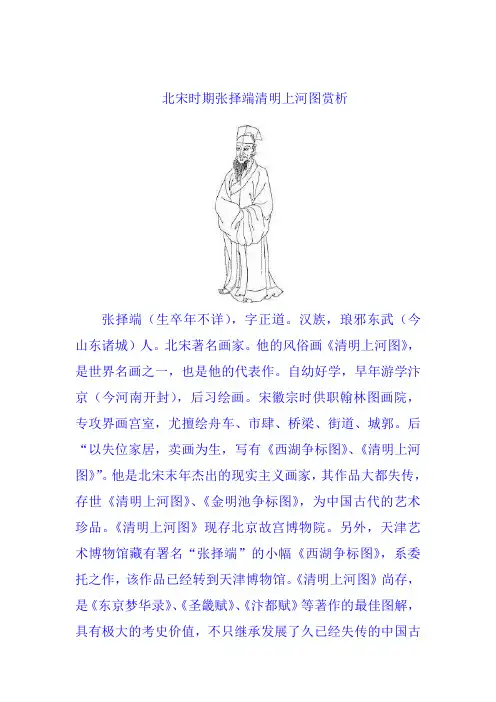 北宋时期张择端清明上河图赏析