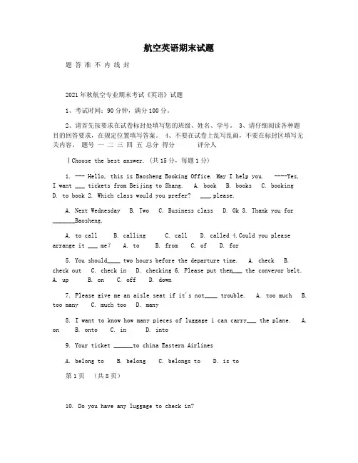 航空英语期末试题