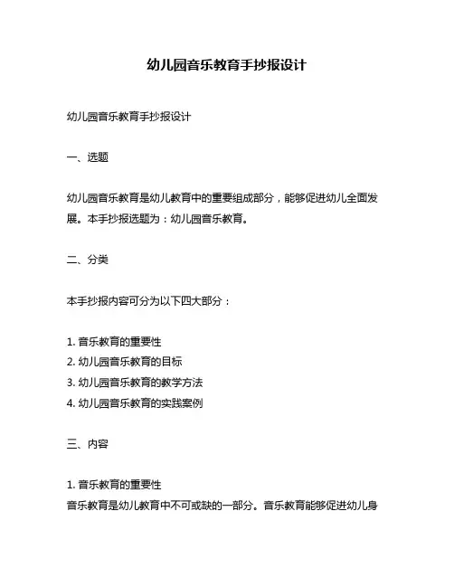 幼儿园音乐教育手抄报设计