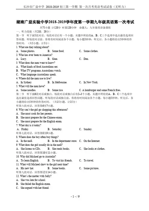 长沙市广益中学 2018-2019初三第一学期 第一次月考英语考试试卷(无听力)