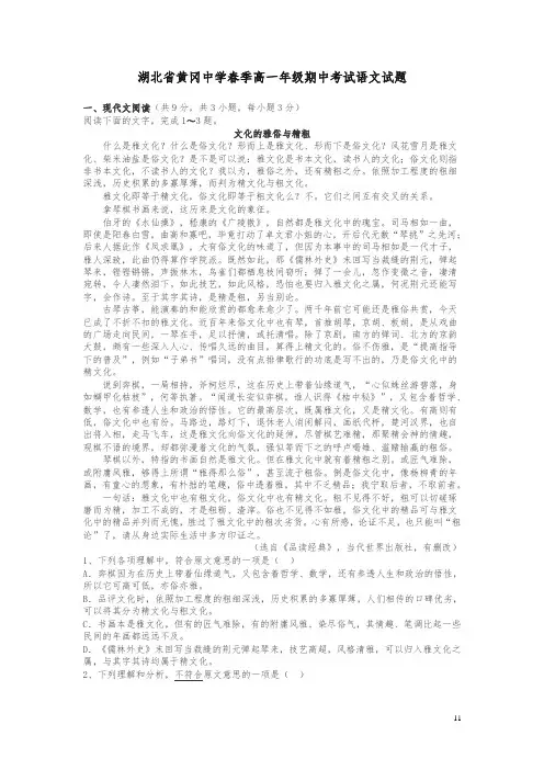 湖北省黄冈中学春季高一语文下学期期中试题及答案