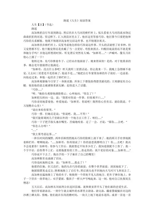 路遥《人生》阅读答案
