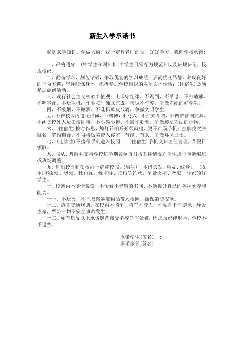 学校管理制度--新生入学承若诺书