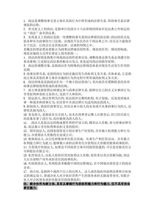 商法名词解释