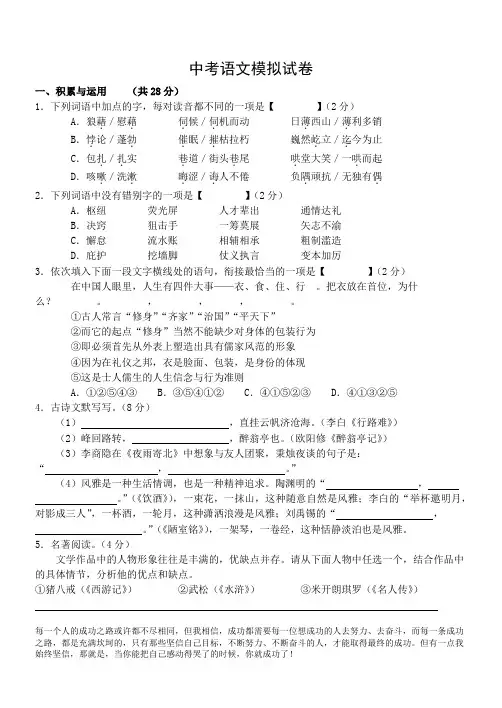部编版中考语文仿真模拟试卷(含答案)
