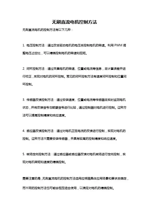 无刷直流电机控制方法