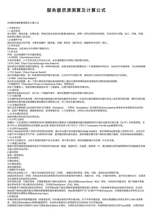 服务器资源测算及计算公式
