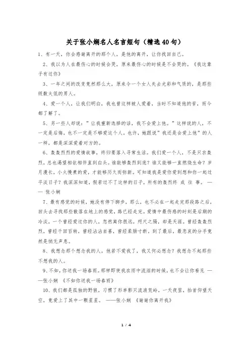 关于张小娴名人名言短句(精选40句)