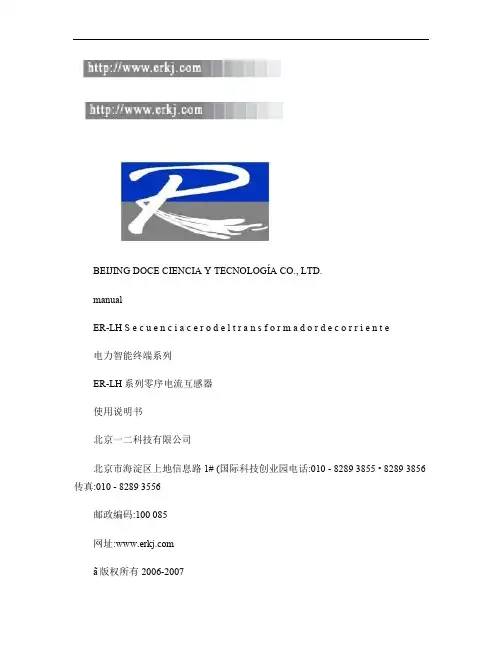 ER-LH零序电流互感器装置说明书